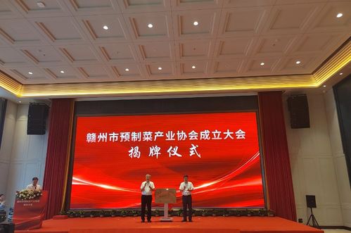 全省首家 赣州市预制菜产业协会成立