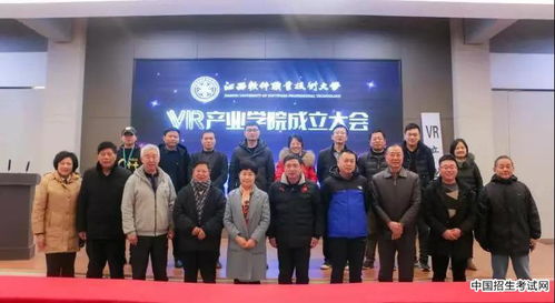 江西软件大学隆重举行vr产业学院成立大会