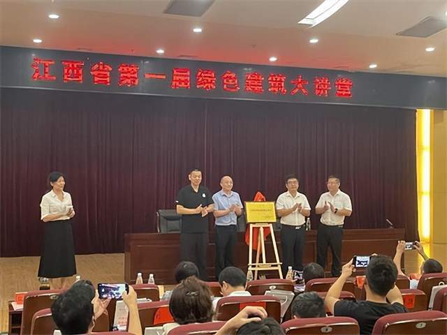 江西省第一届绿色建筑大讲堂在南昌顺利举办