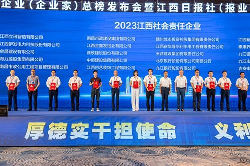 喜讯 创艺装饰荣获 2023社会责任企业 殊荣