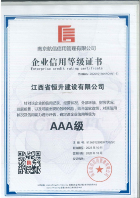 江西省恒升建设