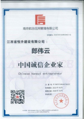 江西省恒升建设